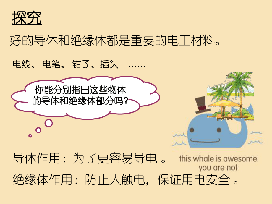 导体和绝缘体_第5页