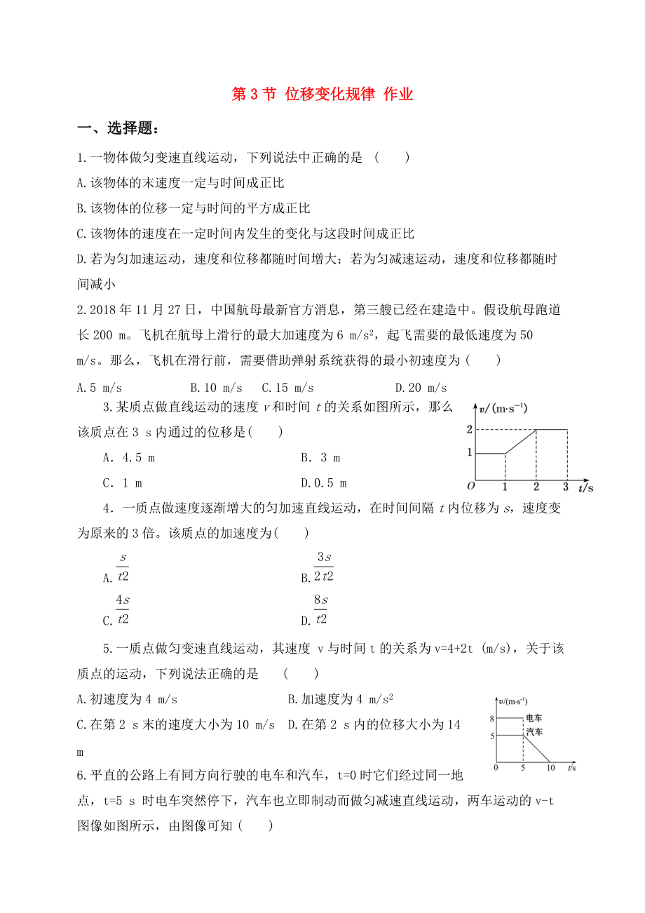 2.2位移變化規(guī)律—(新教材)魯科版(2019)高中物理必修第一冊作業(yè)_第1頁