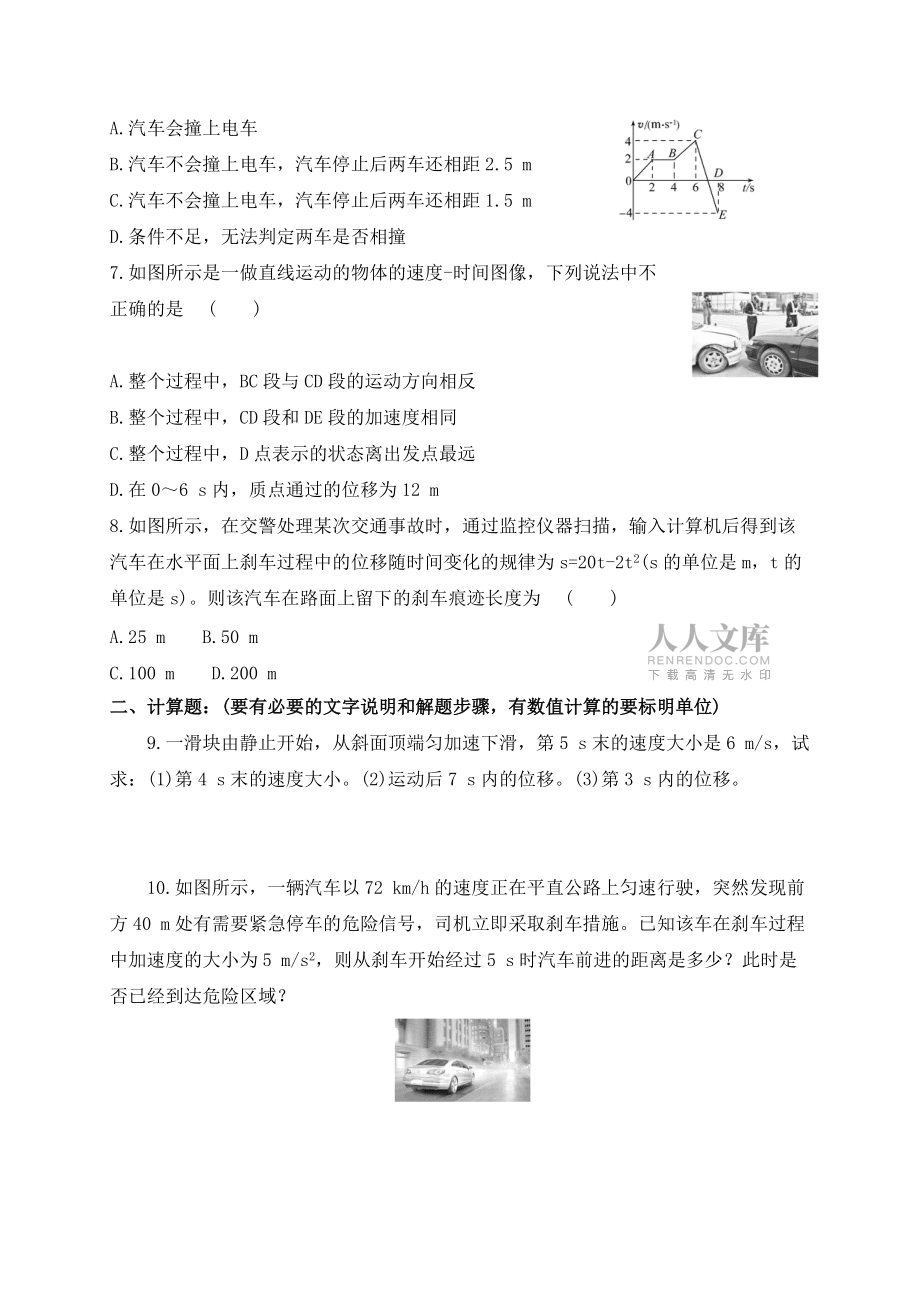 2.2位移變化規(guī)律—(新教材)魯科版(2019)高中物理必修第一冊作業(yè)_第2頁