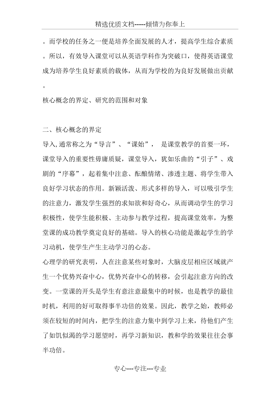 高中英語(yǔ)閱讀課課堂導(dǎo)入-提高英語(yǔ)教學(xué)效果”課題實(shí)施方案(共10頁(yè))_第4頁(yè)