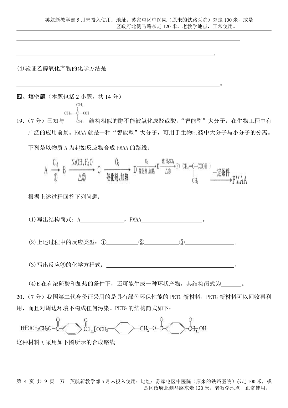 选修五有机合成测试题_第4页
