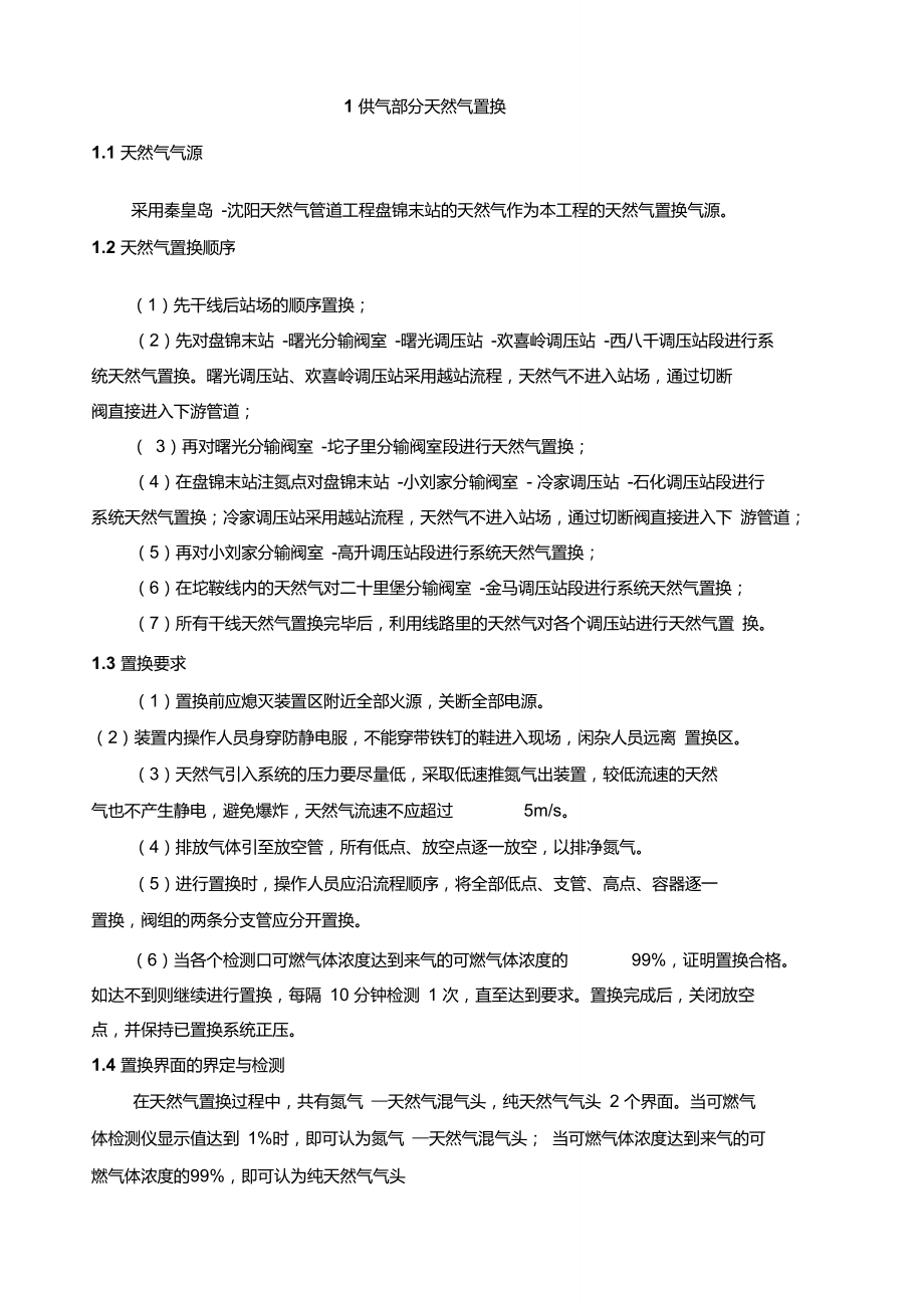 天然氣置換要求_第3頁