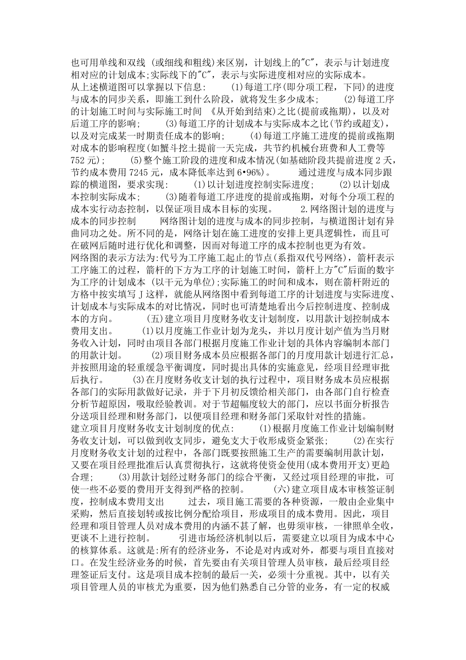 建筑企业项目成本管理及企业定额(1)_第4页