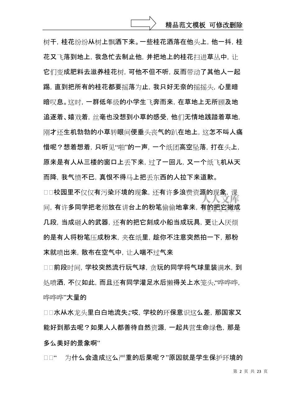 改善环境的建议书_第2页