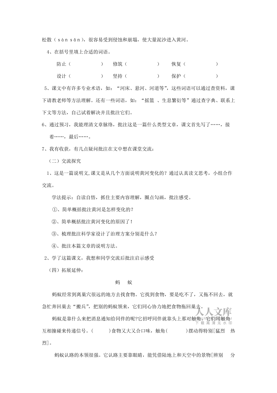 四年级语文下册 第三单元 10 黄河是怎样变化的学案(无答案) 新人教版 学案_第2页