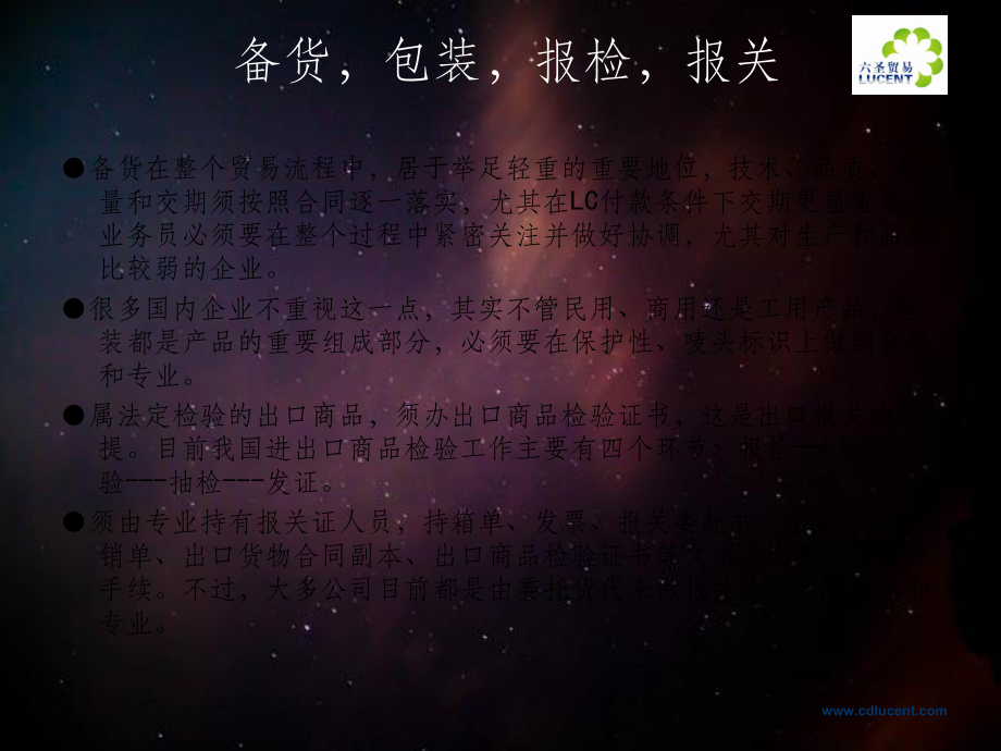 中小企业进出口实务讲_第5页