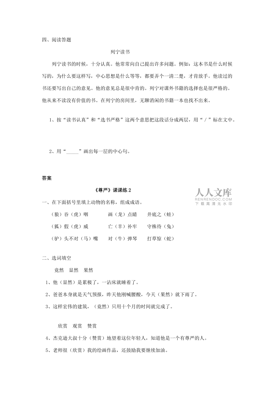 四年級語文下冊 第二單元 7 尊嚴同步練習 新人教版 試題_第2頁