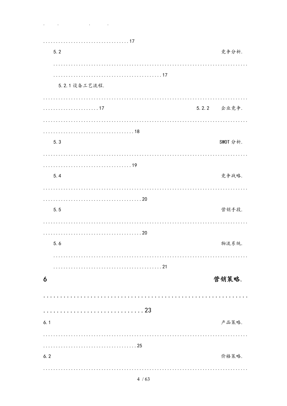 航遠能源有限公司商業實施計劃書_第5頁