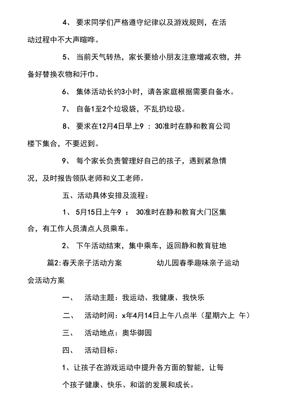 春天亲子活动方案范文_第3页