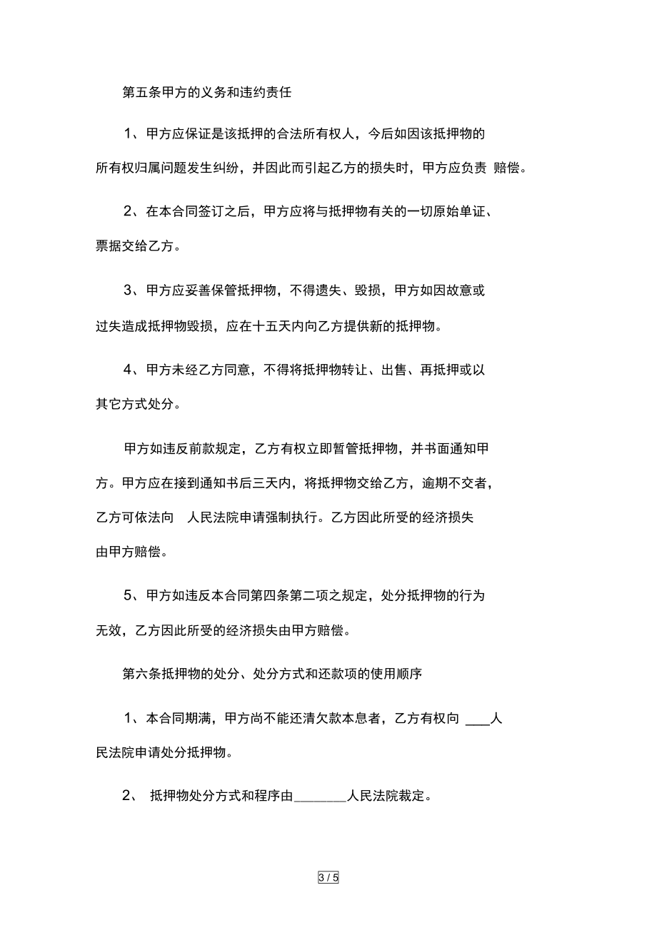 實(shí)物抵押借款合同_第3頁