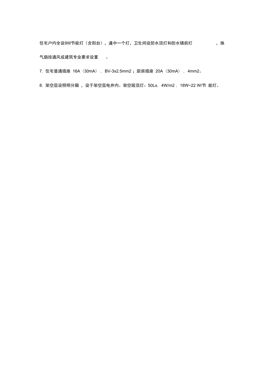 安置房电气设计统一技术措施方案_第3页