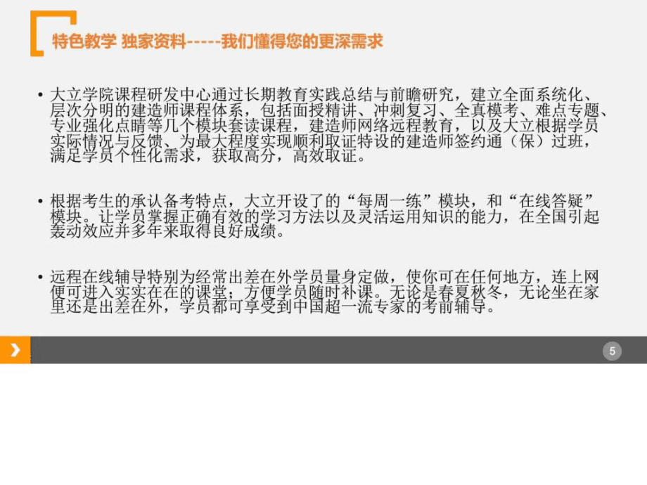 大立教育一級建造師學習方法ppt課件_第5頁