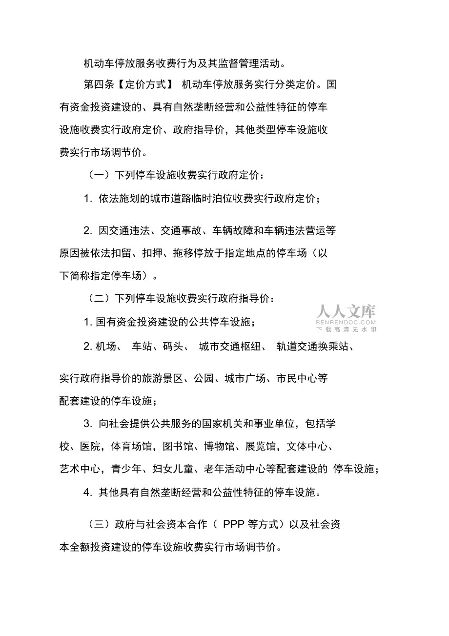 昆山市机动车停放服务收费管理办法_第2页