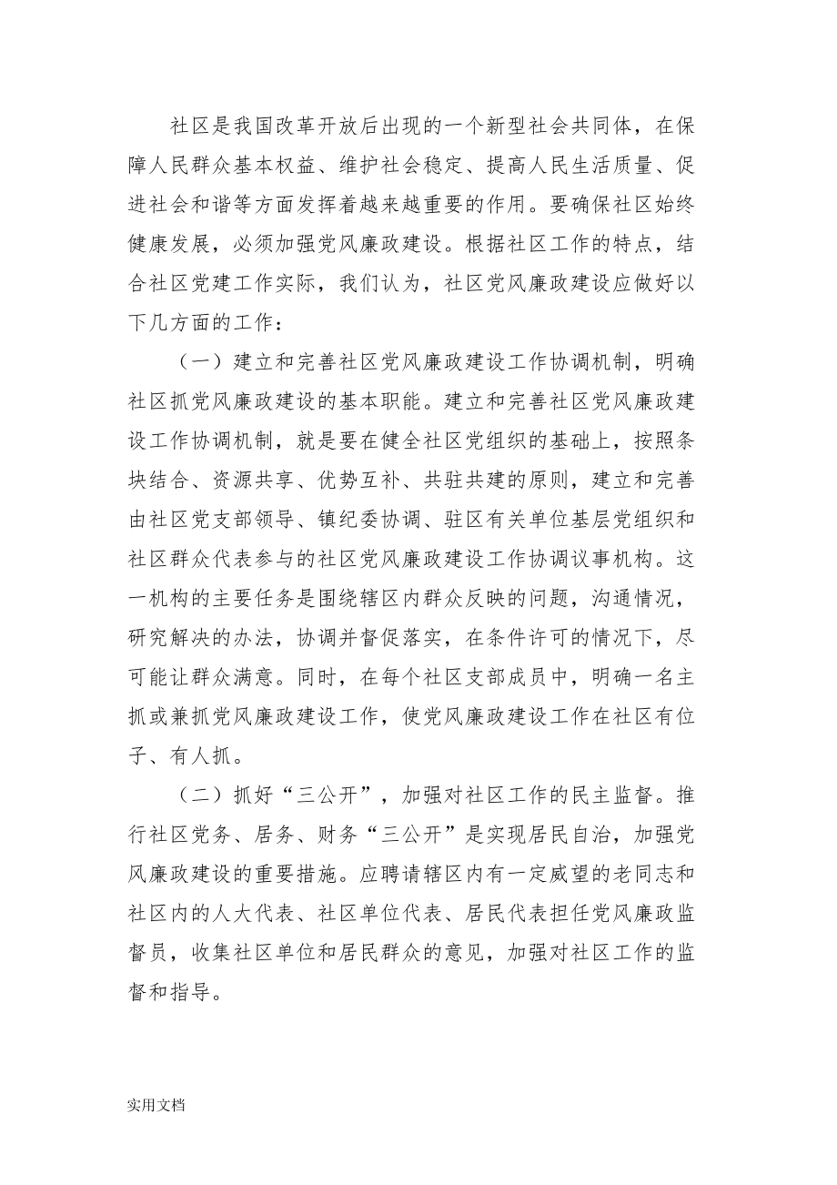 进一步社区党风廉政建设的思考_第5页