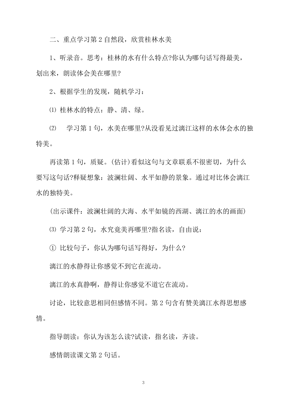 桂林山水教學(xué)設(shè)計_第3頁