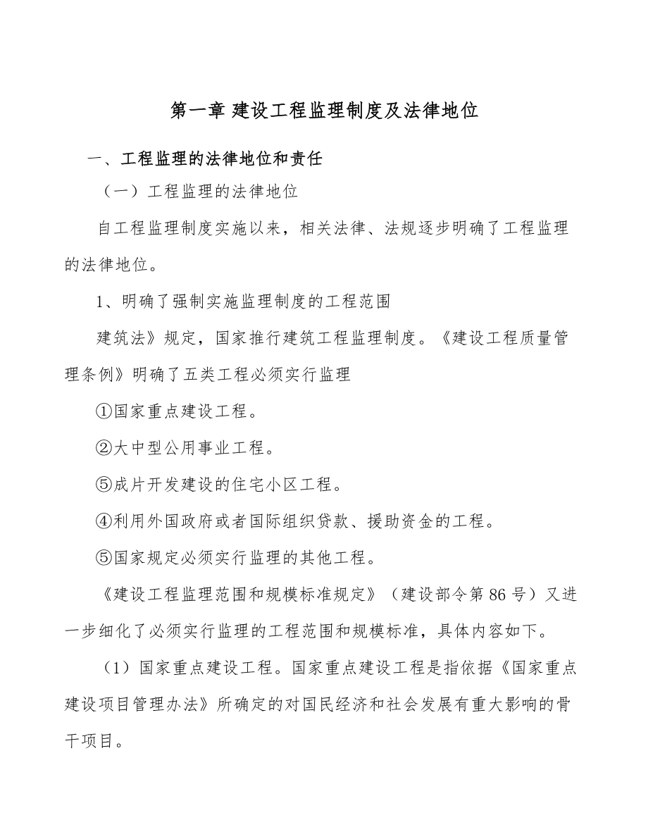 无烟煤公司建设工程监理方案分析参考_第4页