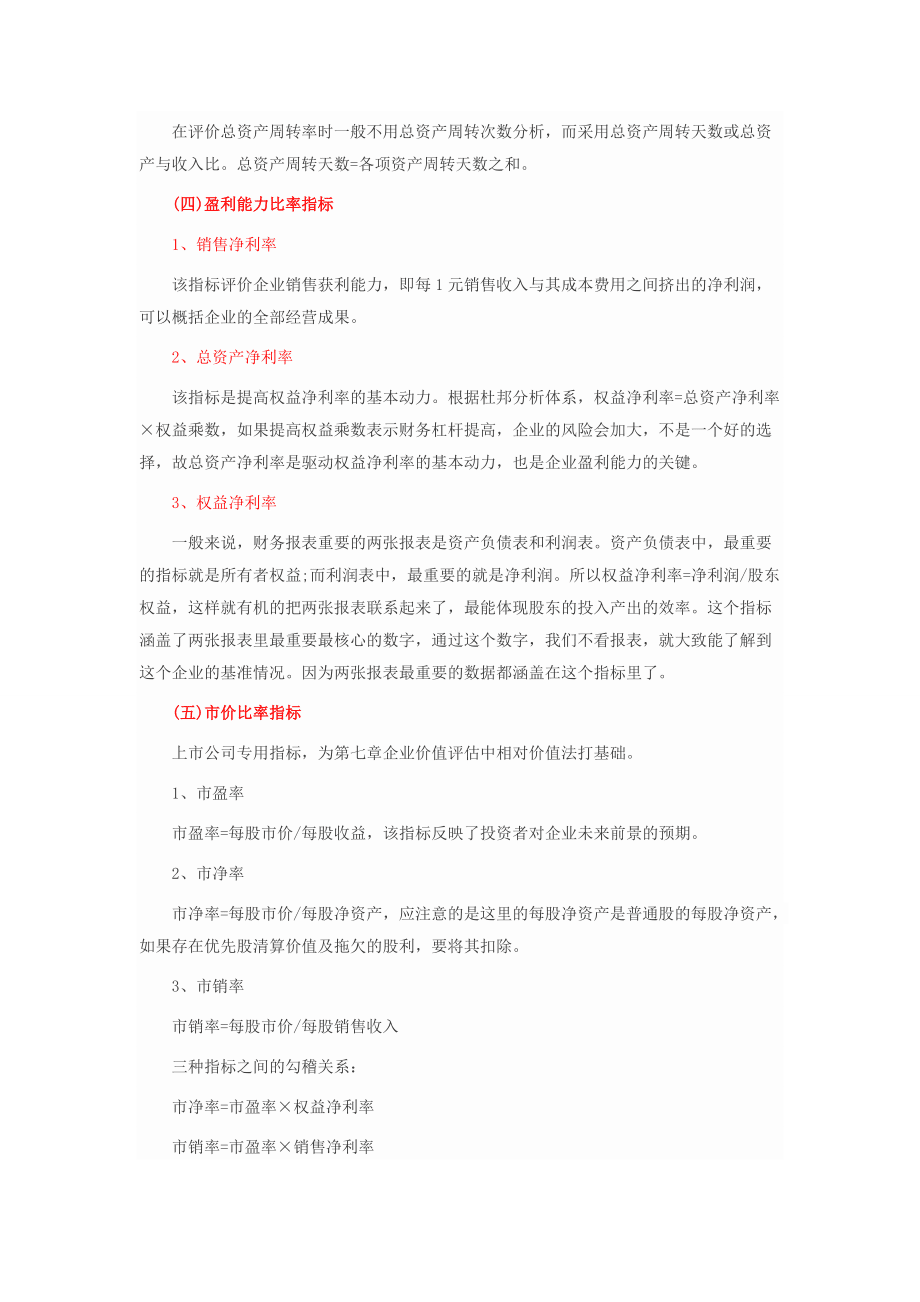 财务比率分析_第4页