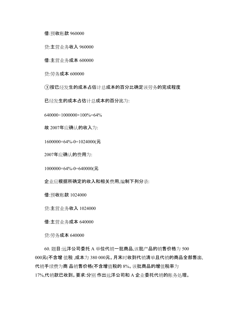 收入、费用利润习题二4_第3页
