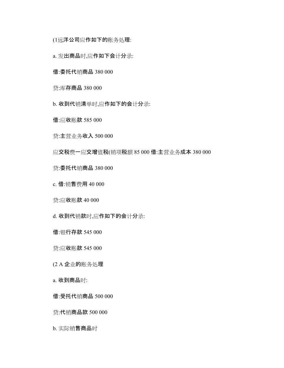 收入、费用利润习题二4_第4页