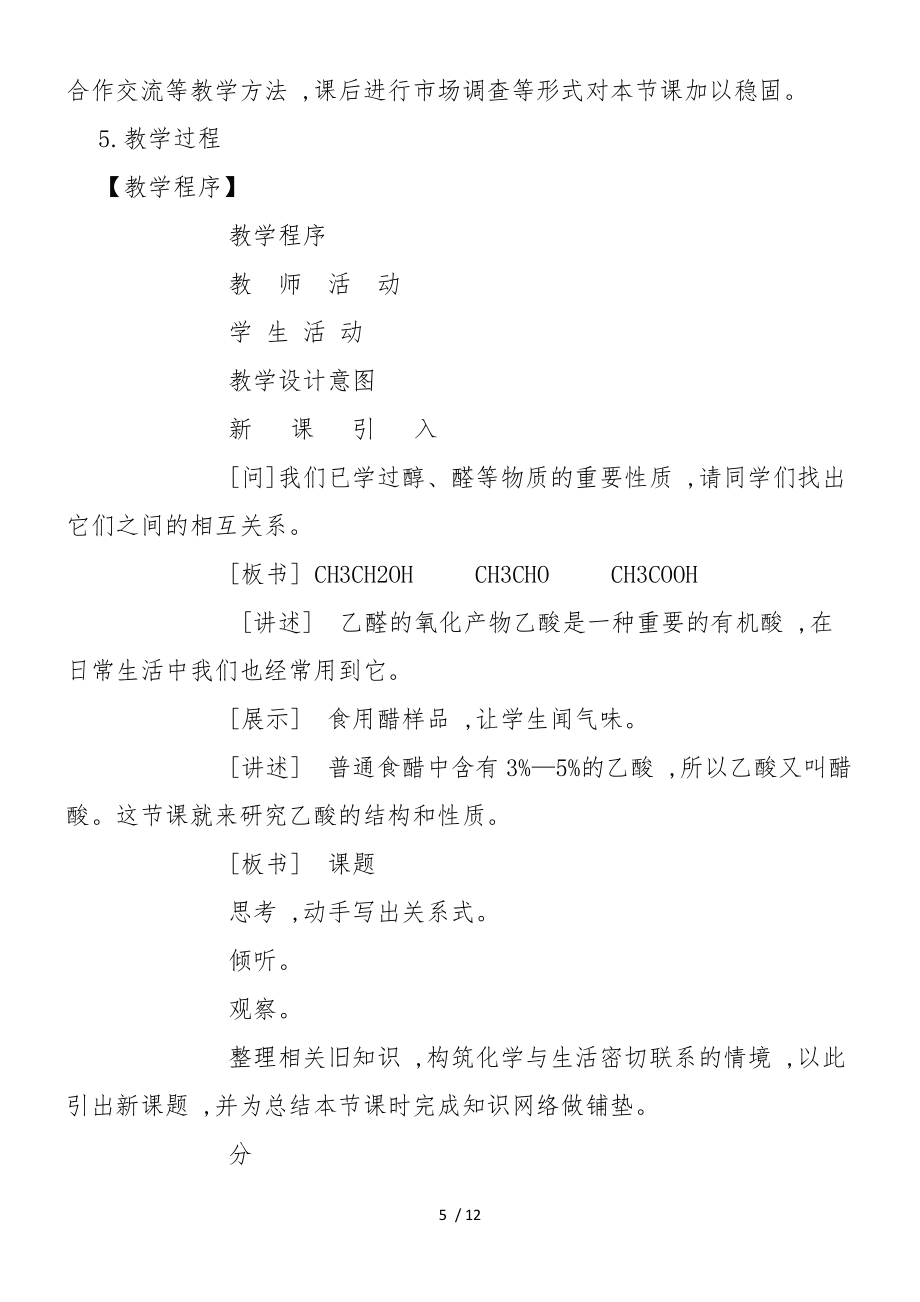 《乙酸性质》教学设计_第5页