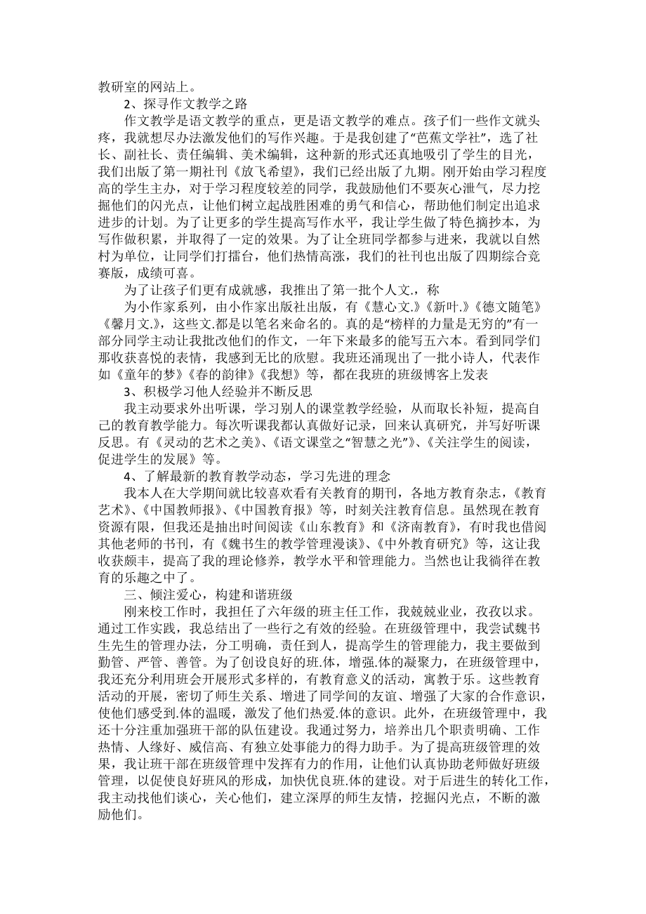 優(yōu)秀語文教師述職報告5篇_第3頁