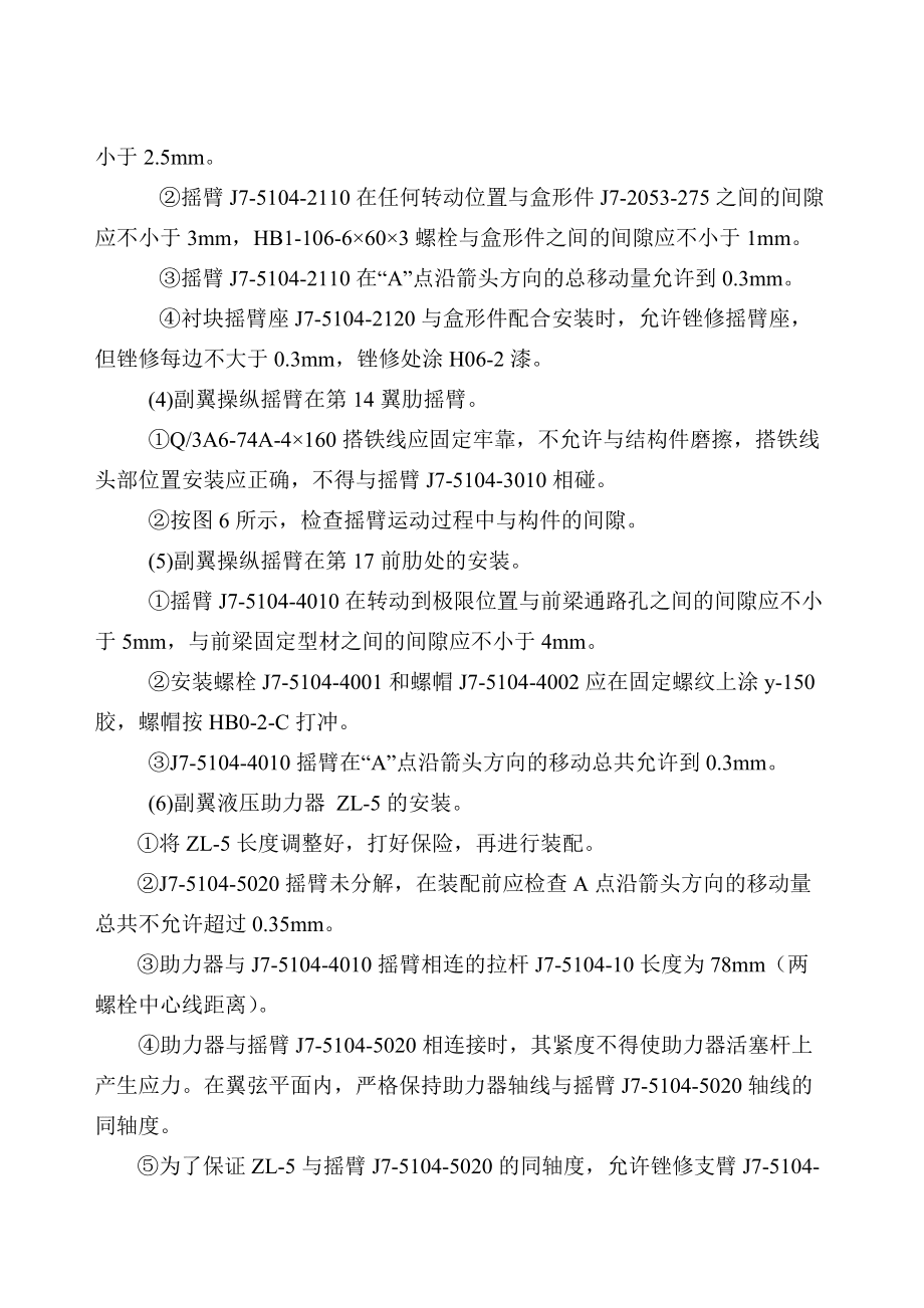 生产案例32 副翼操纵系统的装配_第3页
