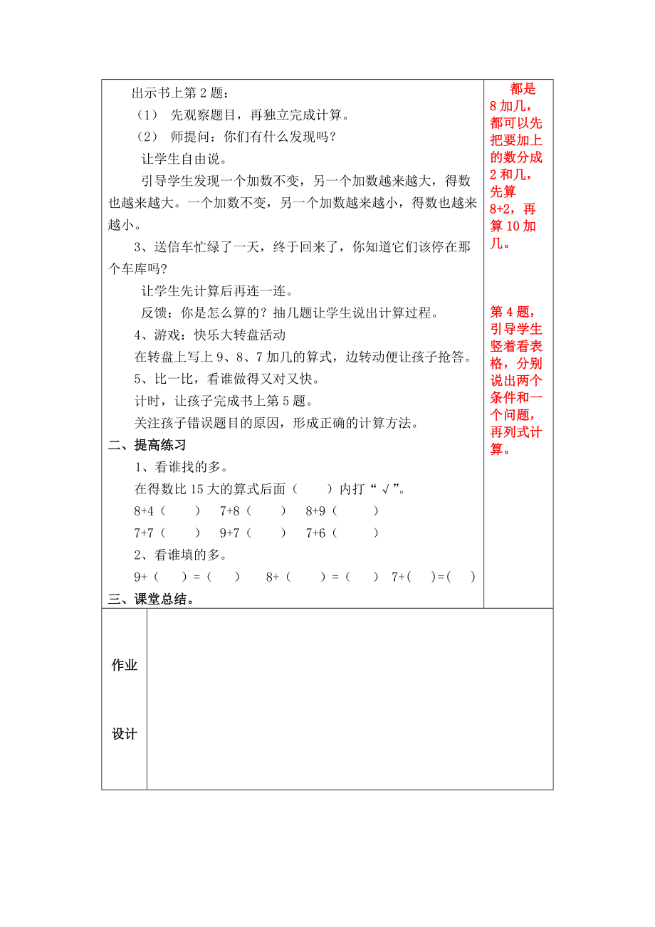 20以内的进位加法05课时_第3页