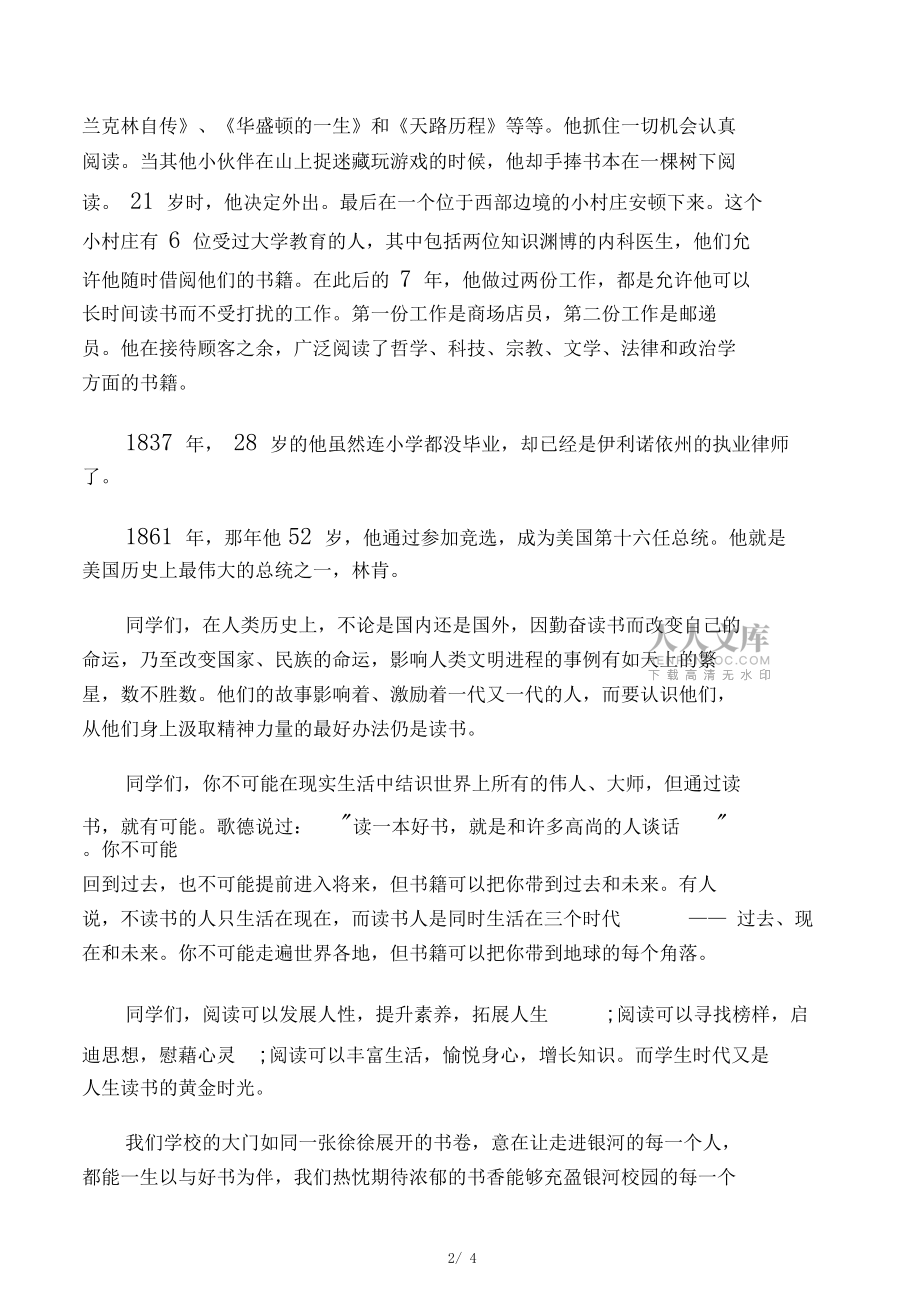 4月24日世界讀書日國旗下講話稿_第2頁