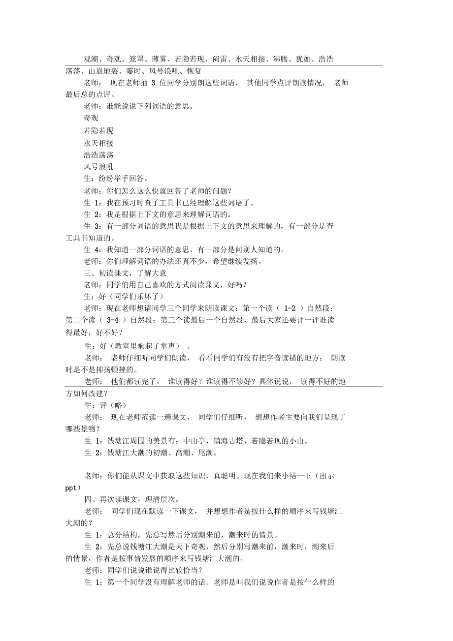 《觀潮》教案設(shè)計(jì)與反思_第5頁