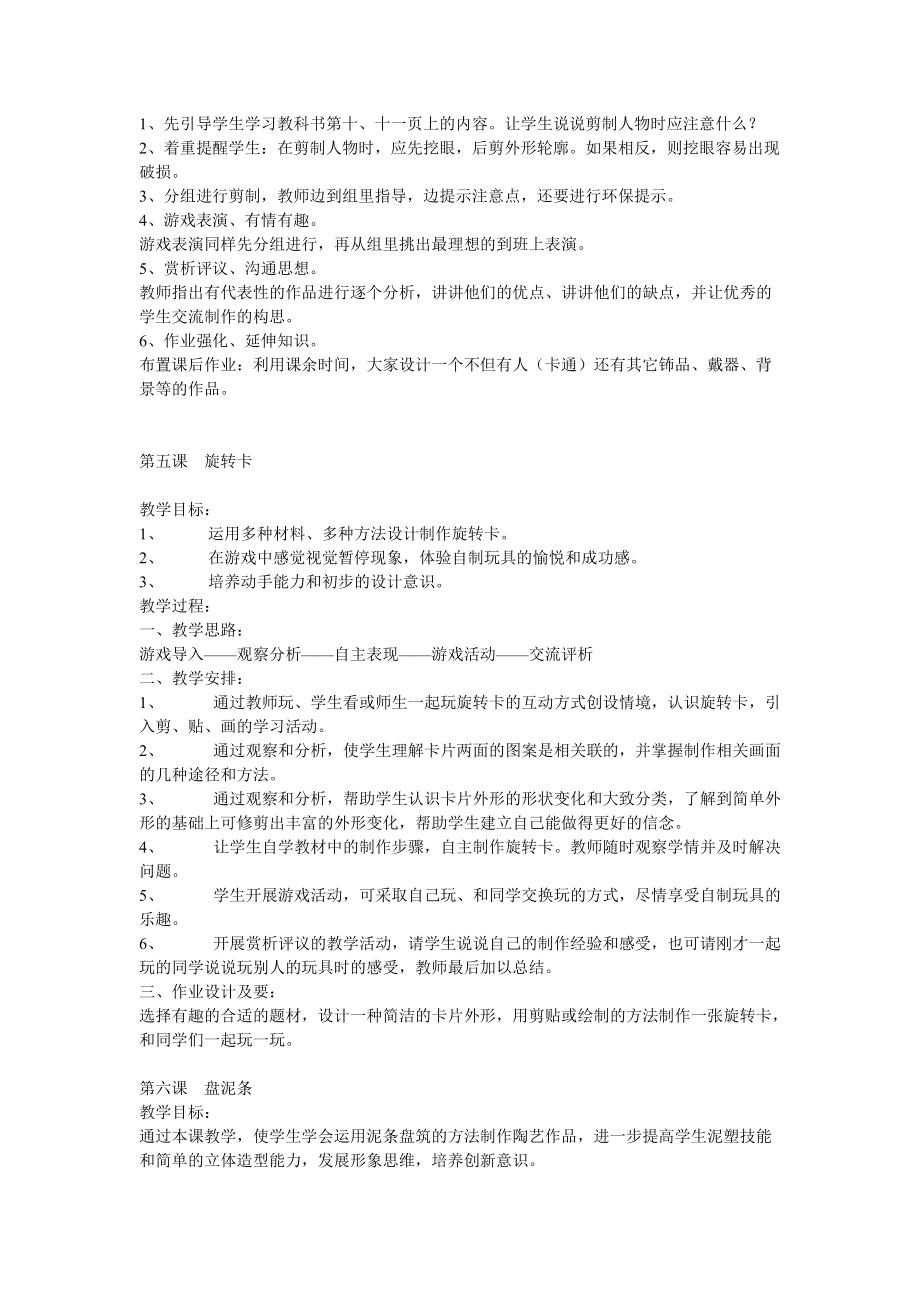 3年级上册湘版美术教案_第4页