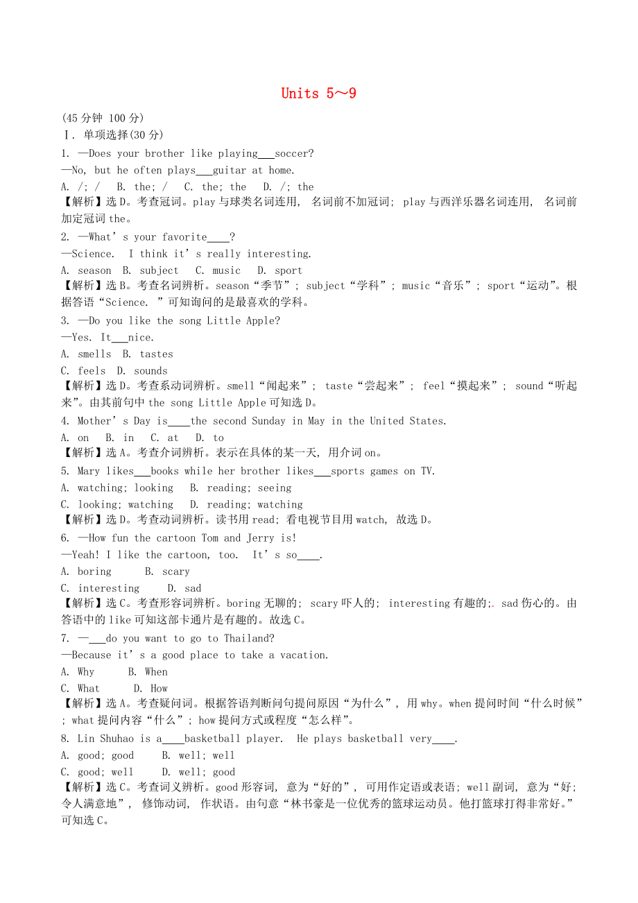 山东省博兴县湖滨镇寨郝中学七年级英语上册 45分钟课时训练 Units 5-9(含解析) 人教新目标版_第1页