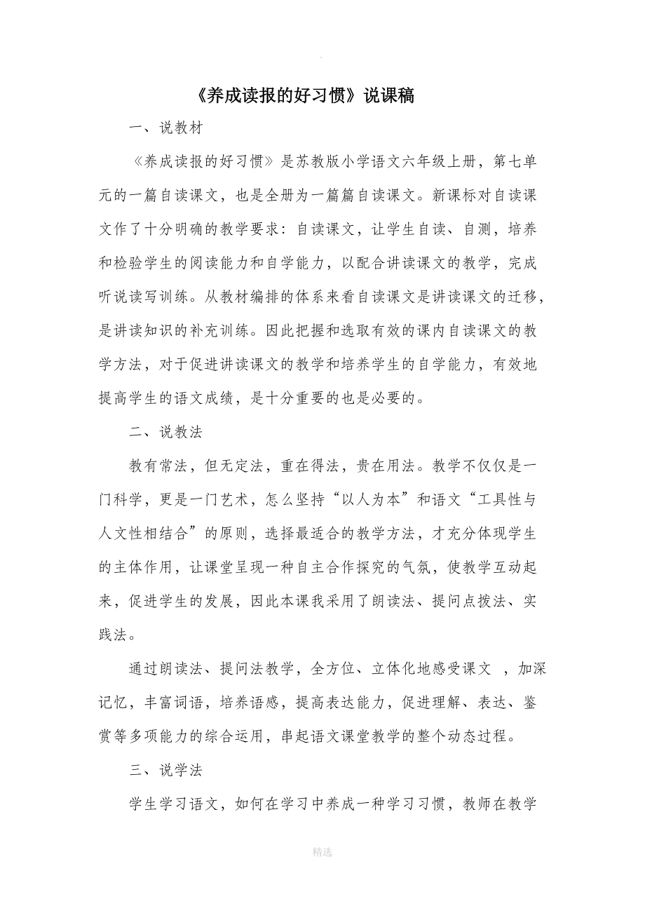 说课稿 《养成读报的好习惯》_第1页