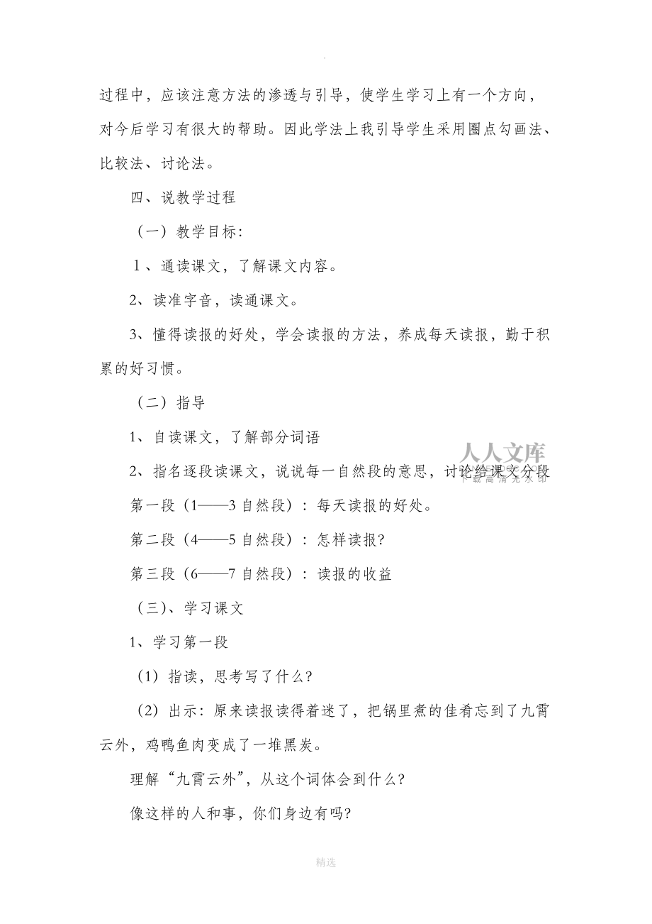 说课稿 《养成读报的好习惯》_第2页