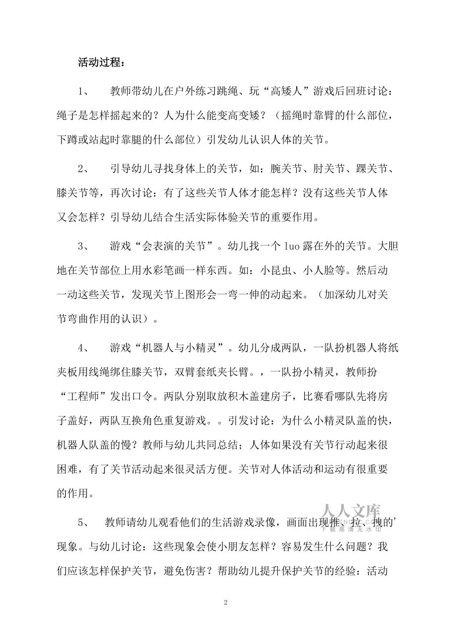 大班活動設計會動的關節_第2頁