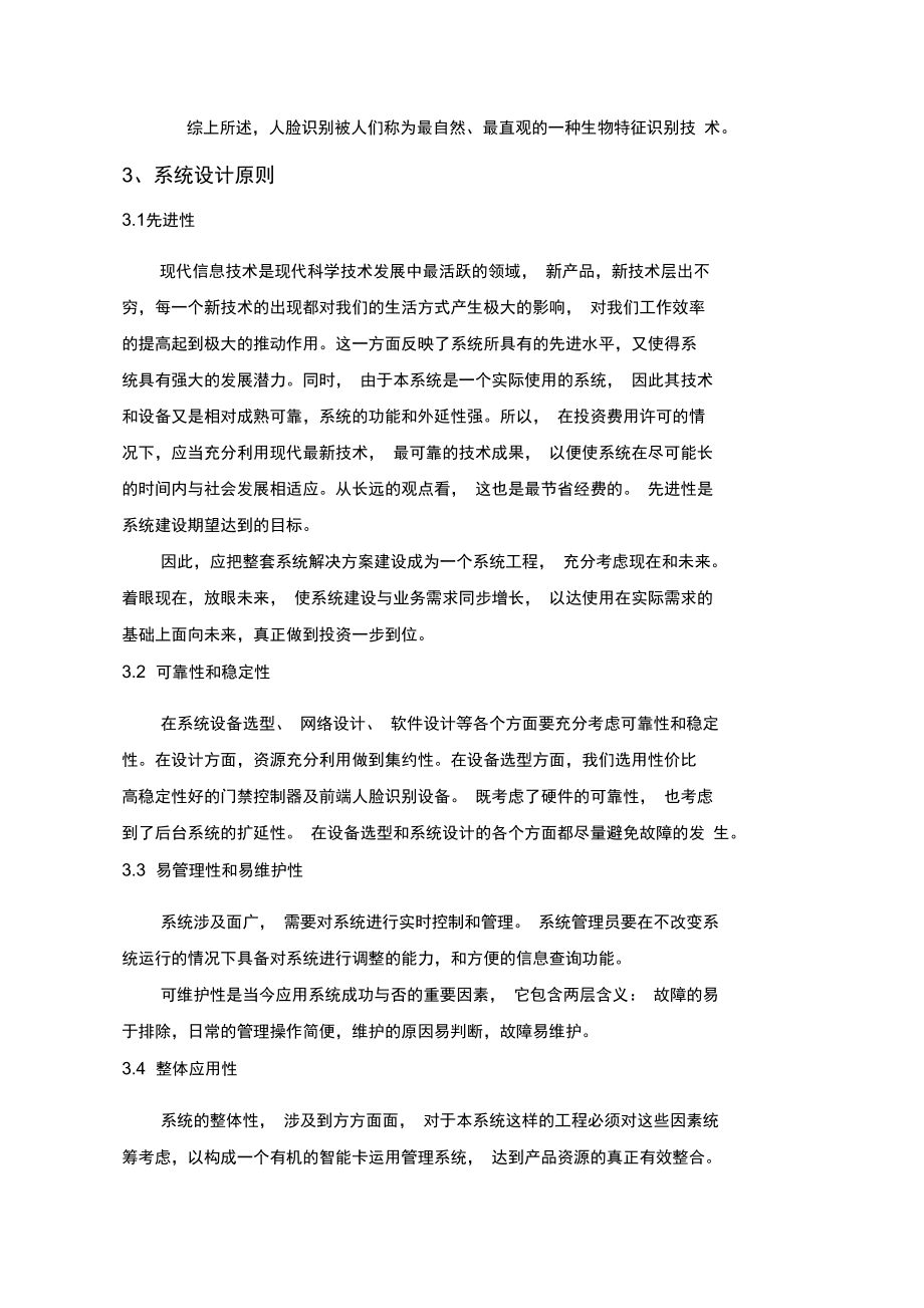 人脸识别考勤系统解决方案资料_第3页