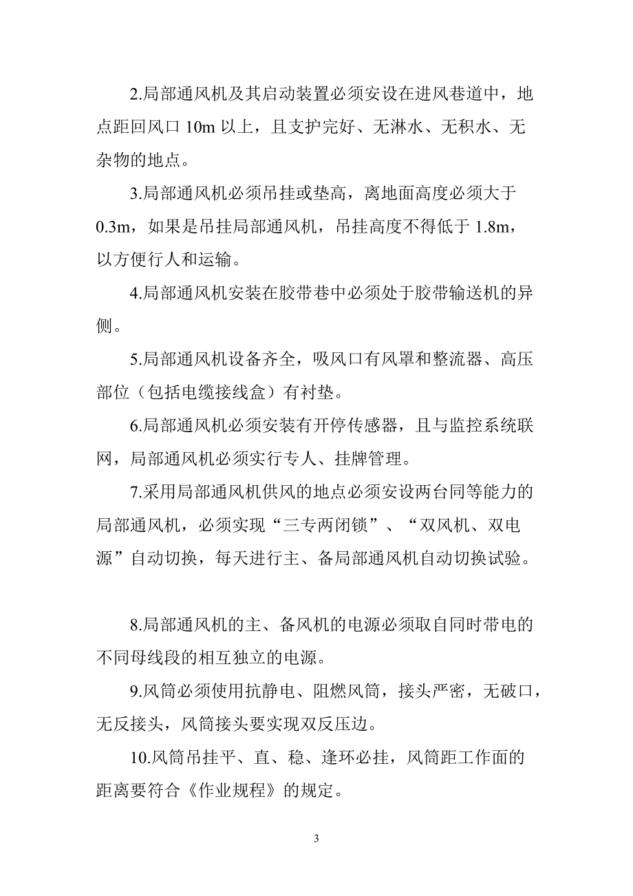 精品资料(2021-2022年收藏)矿井瓦斯防治措施_第3页
