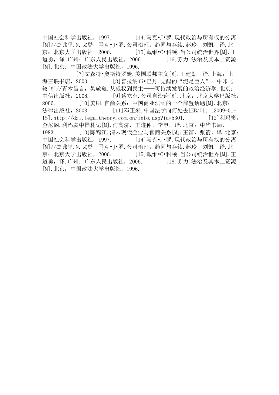 對(duì)獨(dú)立董事制度功能的重新思考(1)_第4頁(yè)