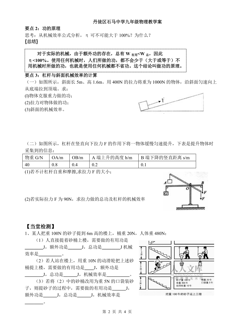 115机械效率(1)_第2页