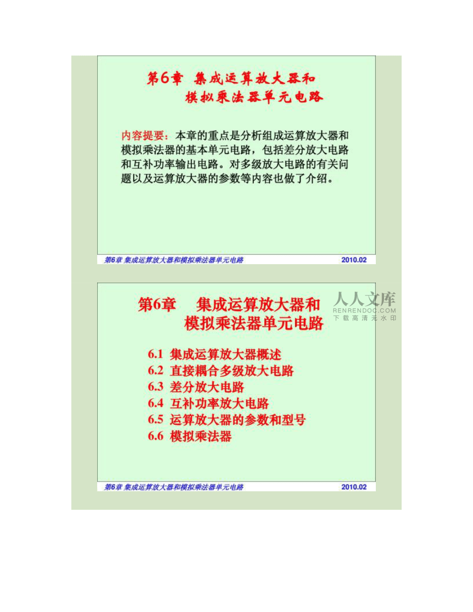 電路基礎(chǔ)與集成電子技術(shù)-6.1 集成運(yùn)算放大器概述_第2頁(yè)