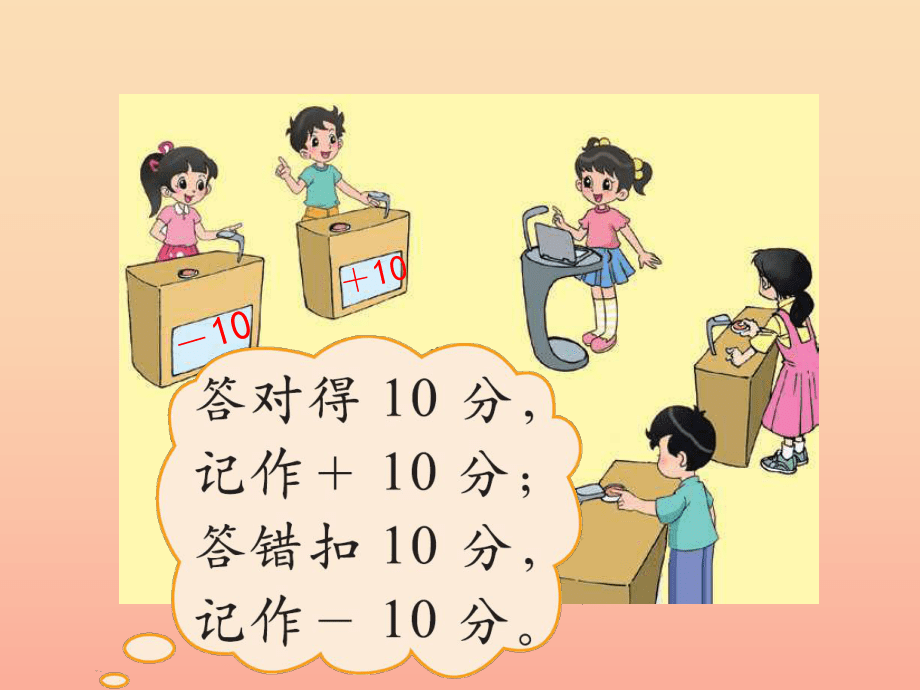 201X-2020四年级数学上册 7.2 正负数课件 (新版)北师大版_第3页