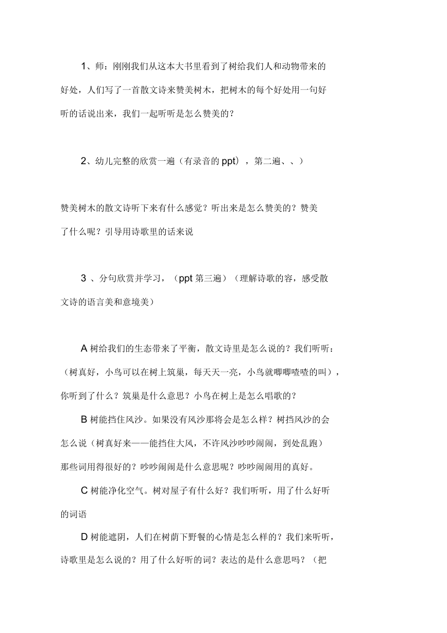 大班散文诗教(学)案树真好_第4页