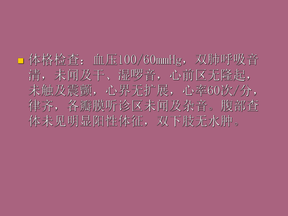 左主干病变一例ppt课件_第4页