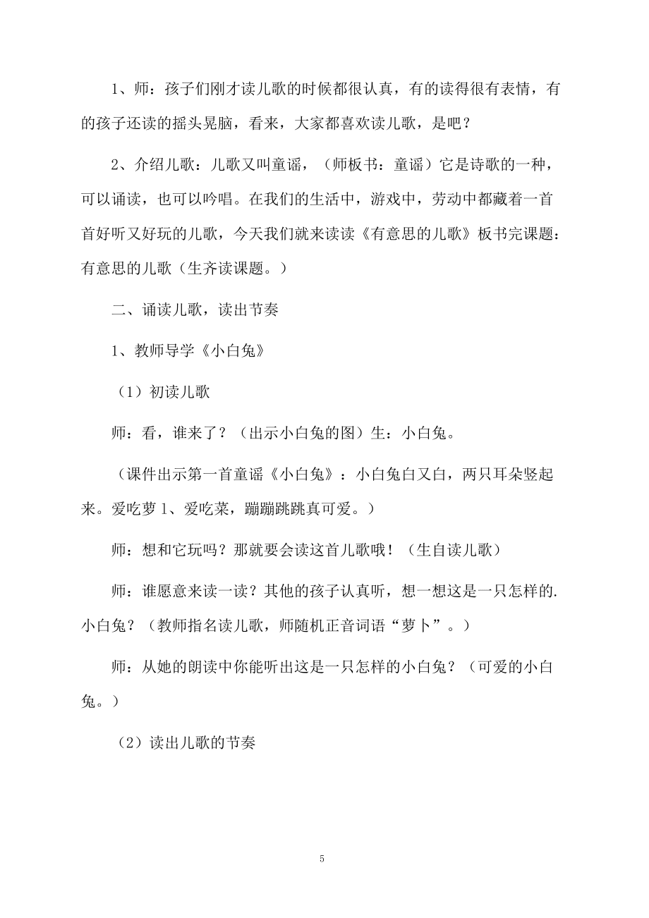 有趣的儿歌教学设计_第5页