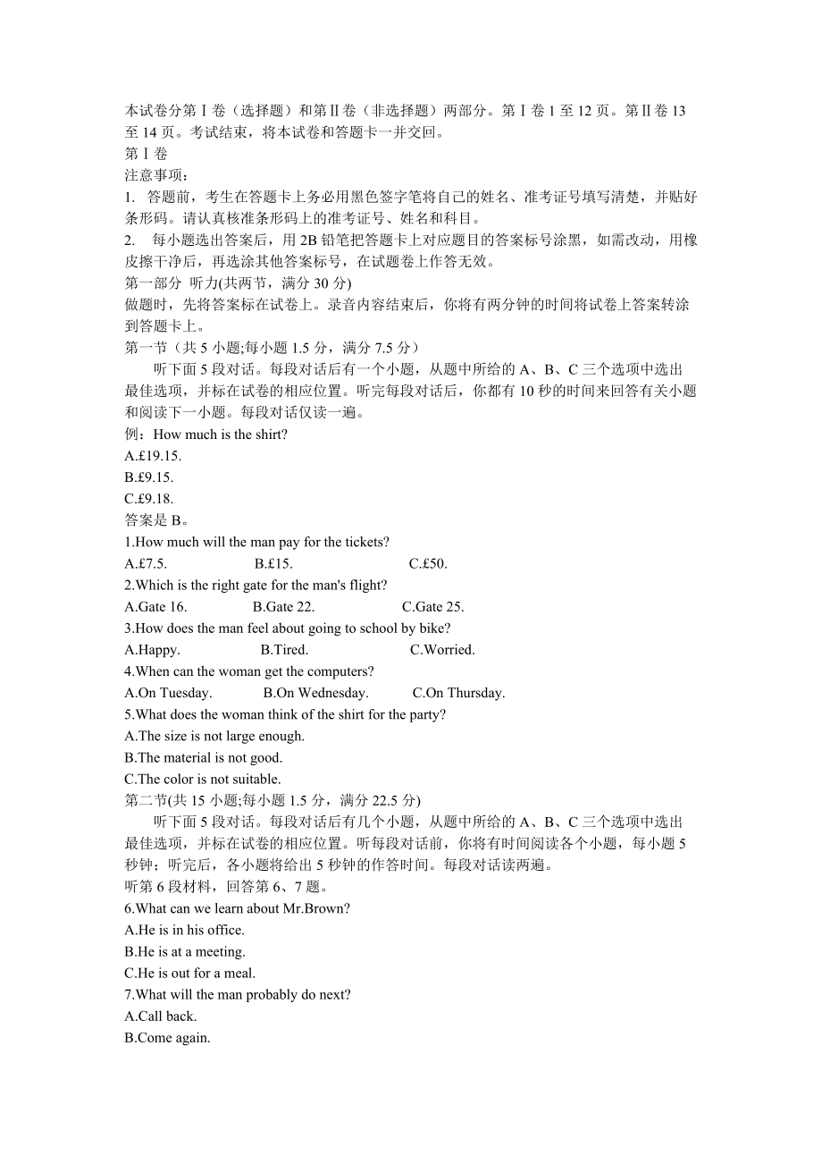 本试卷分第Ⅰ卷(选择题)和第Ⅱ卷(非选择题)两部分.第Ⅰ卷1至12_第1页