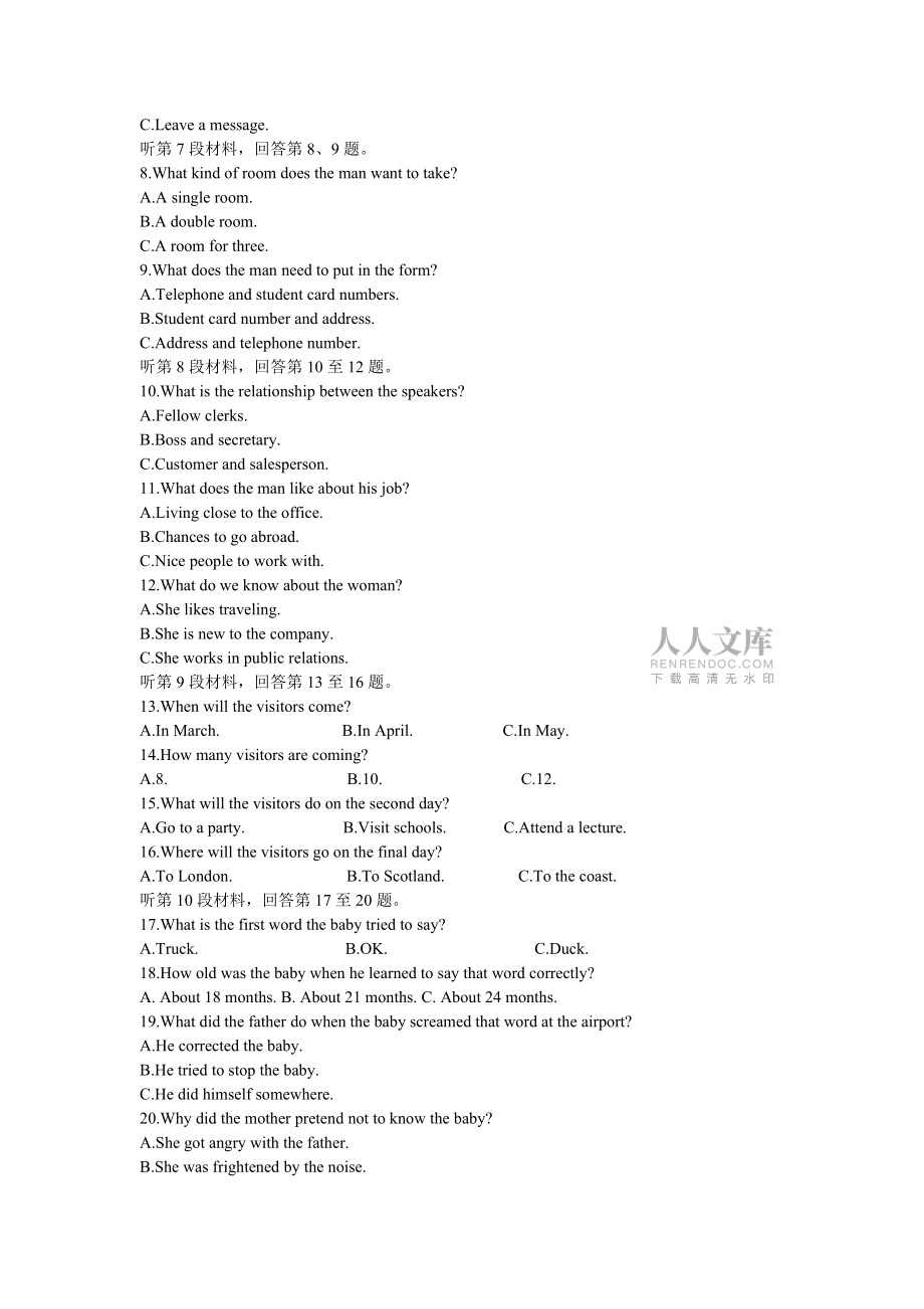 本试卷分第Ⅰ卷(选择题)和第Ⅱ卷(非选择题)两部分.第Ⅰ卷1至12_第2页