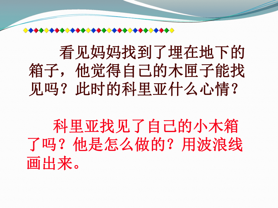 26《科利亚的木匣》2_第5页