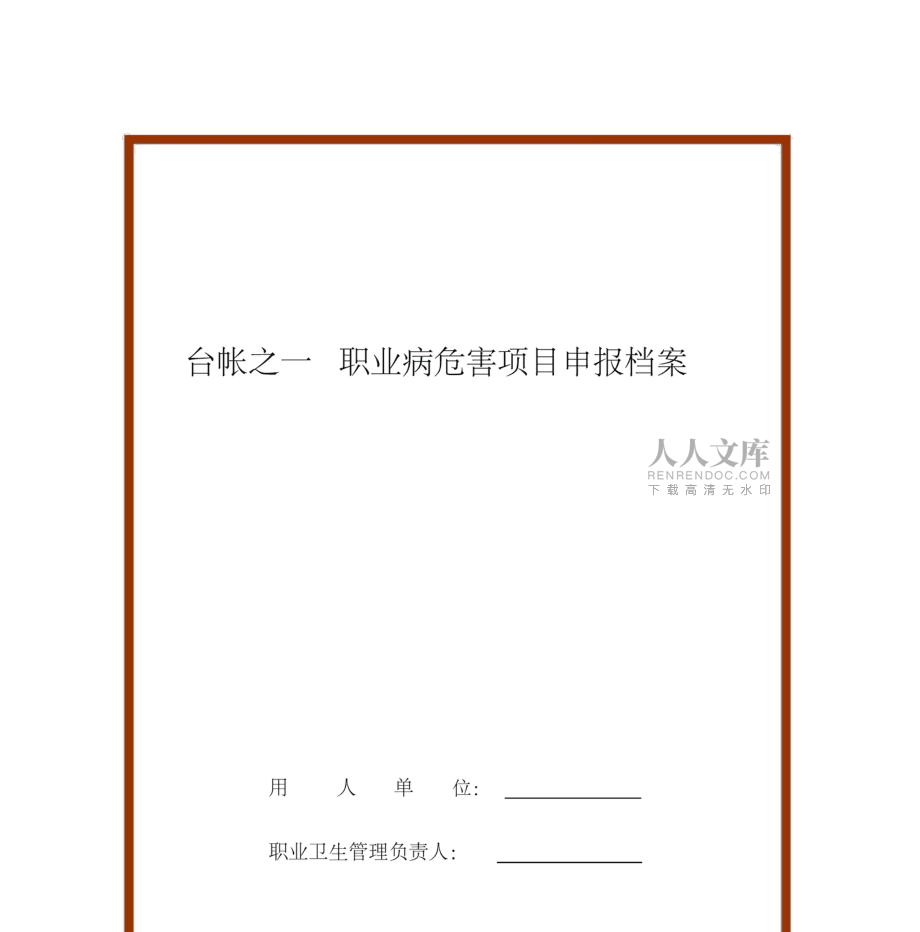 职业病记录表格_第2页