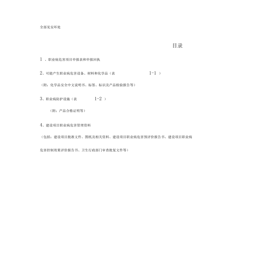 职业病记录表格_第3页