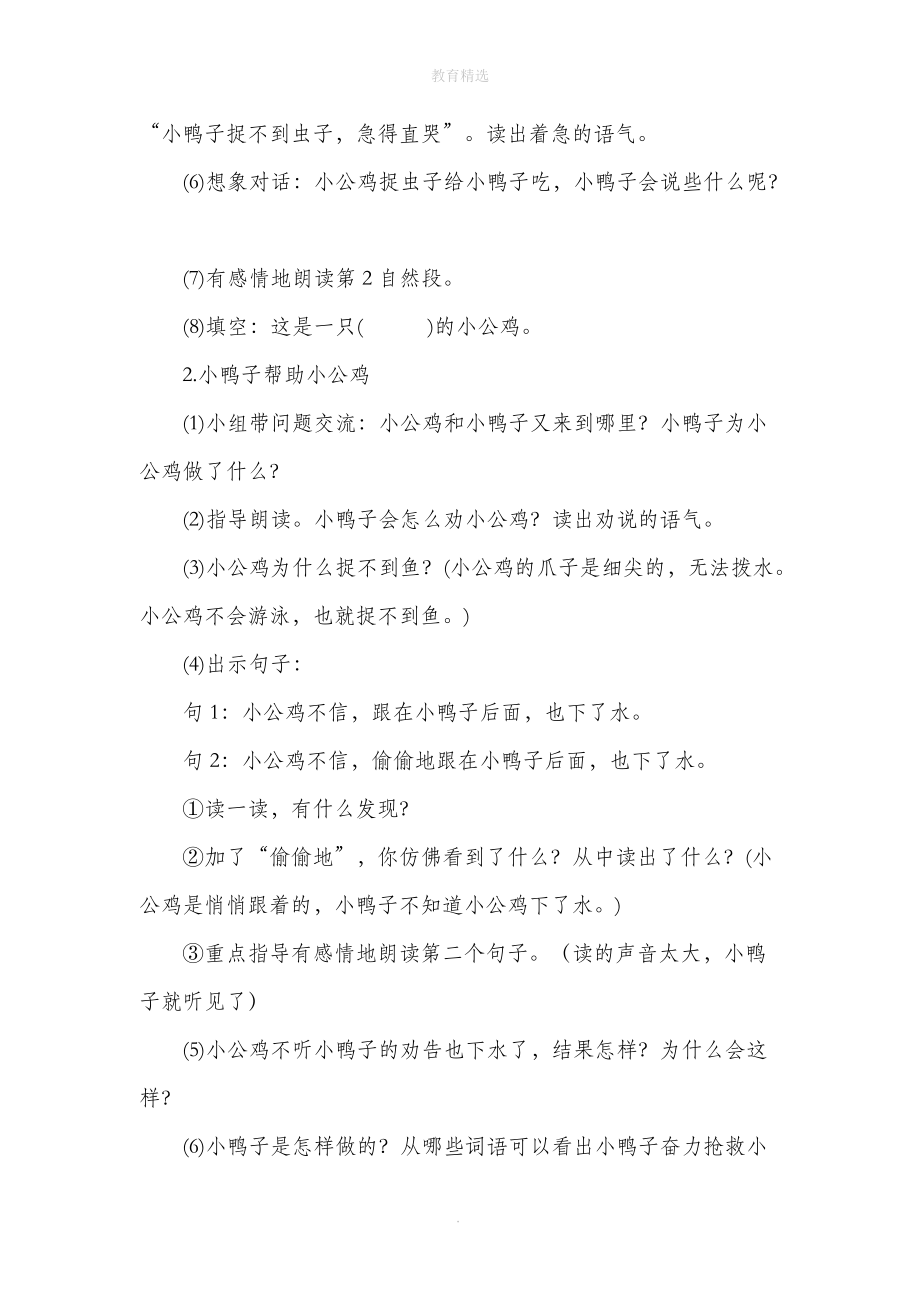 部编人教版语文一年级下册5.小公鸡和小鸭子(说课稿)_第5页