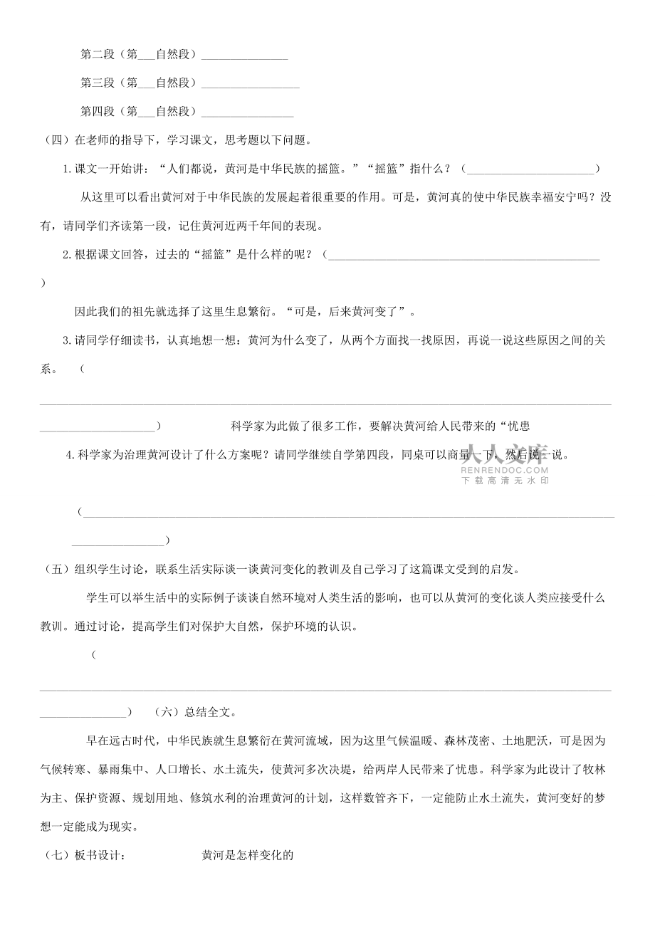 四年级语文下册 第三单元 9 黄河是怎样变化的导学案(无答案) 新人教版 学案_第2页